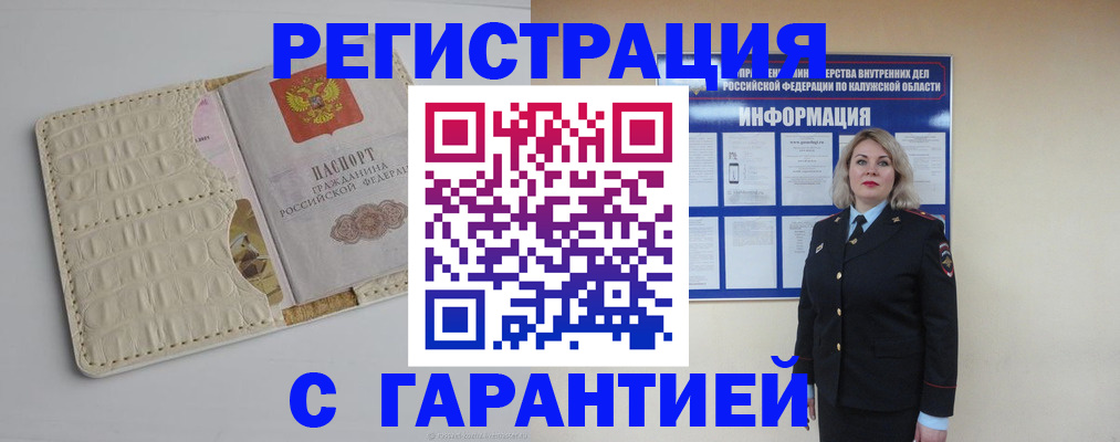 временная регистрация для школы в Крымске