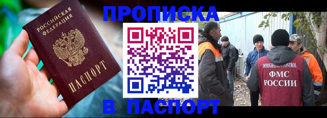 прописка регистрация в Крымске